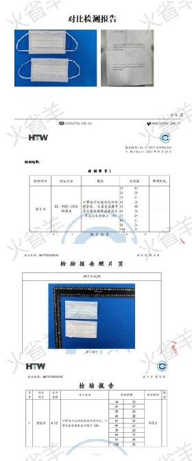 对比检测报告