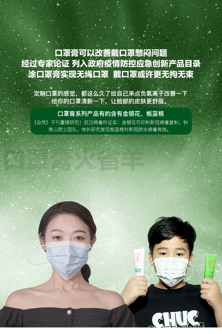 口罩膏详情页20210103-2_01.jpg