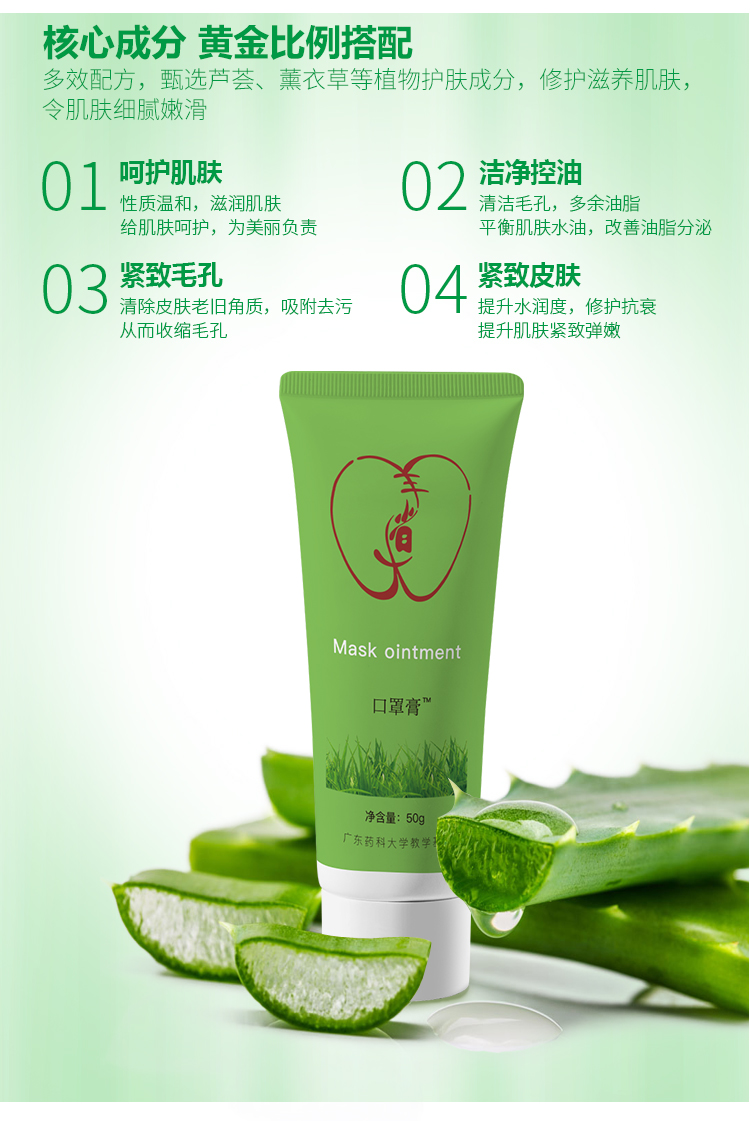 口罩膏详情页20201226-01_04.jpg